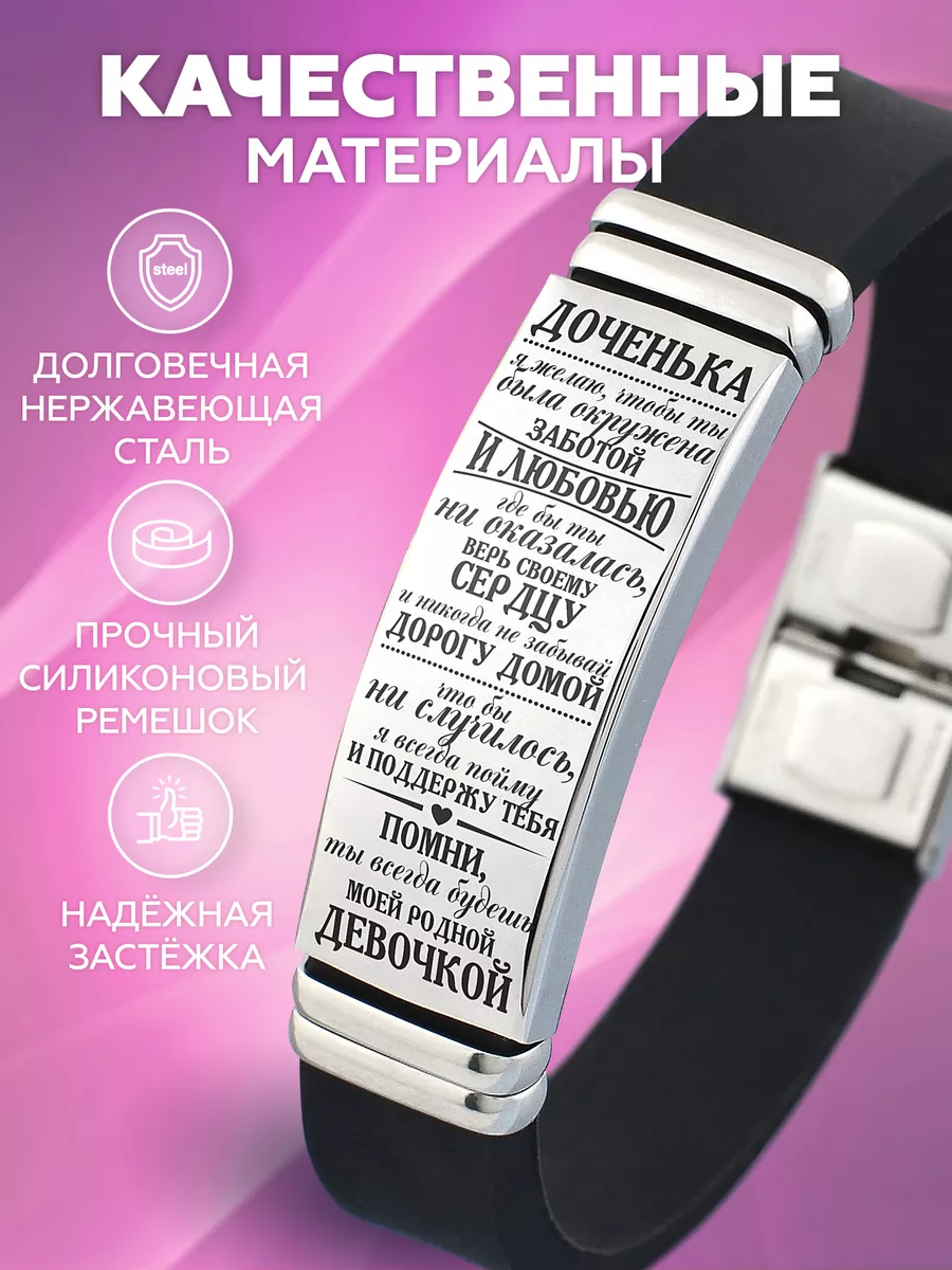 Браслет с гравировкой для дочери Подарок дочке Украшение DecoBAR 200904434  купить за 913 ₽ в интернет-магазине Wildberries