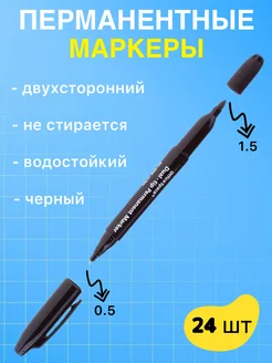 Перманентный маркер черный для рисования 24 шт GlamLooksOf 200904628 купить за 251 ₽ в интернет-магазине Wildberries