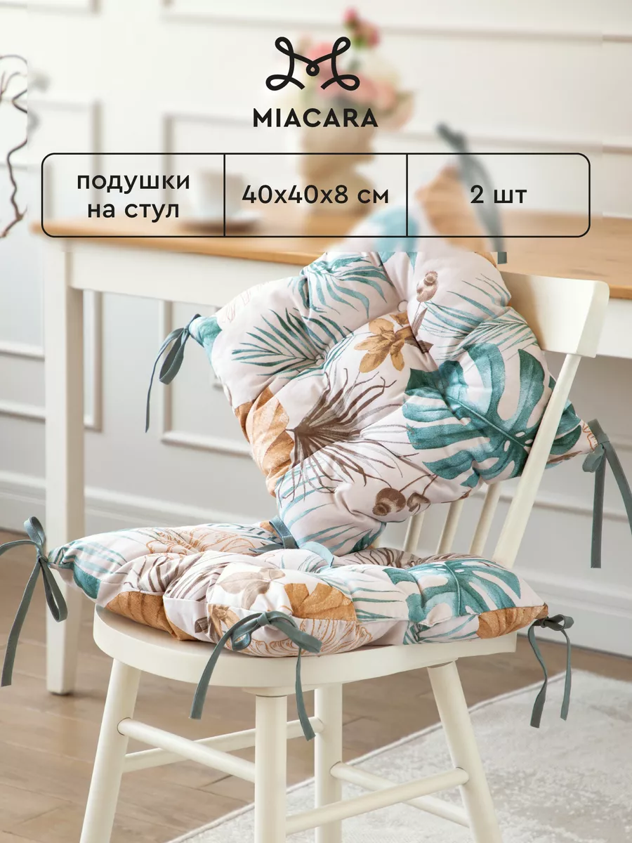 Подушка на стул с...