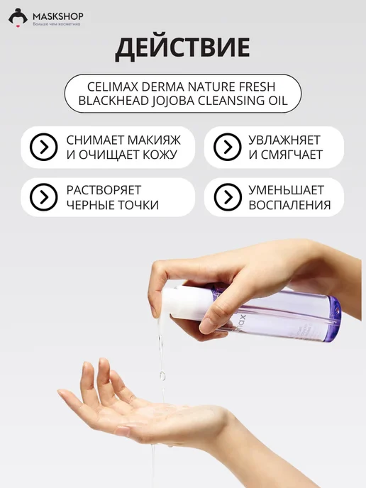 Celimax Гидрофильное масло для лица с жожоба, вариант, фото 2