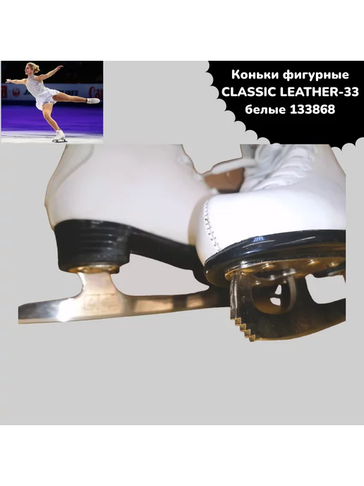 classic leather Коньки фигурные CLASSIC LEATHER-33 бел р-р 33, белый, фото 2