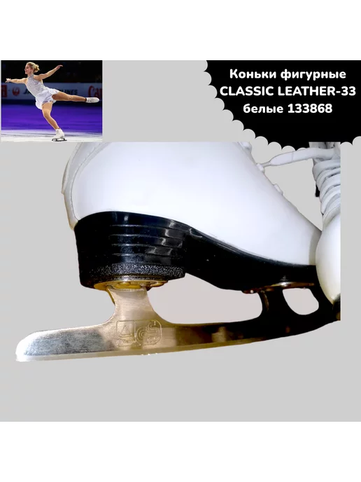 classic leather Коньки фигурные CLASSIC LEATHER-33 бел р-р 33, белый, фото 3