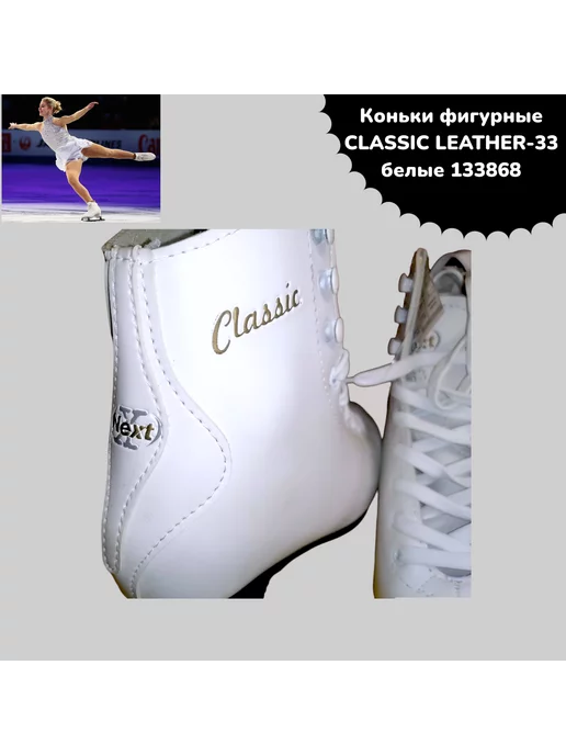 classic leather Коньки фигурные CLASSIC LEATHER-33 бел р-р 33, белый, фото 4