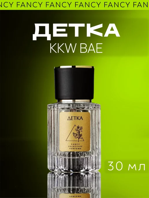 Fancy Selective Perfume Духи женские стойкие "Детка", 30 мл