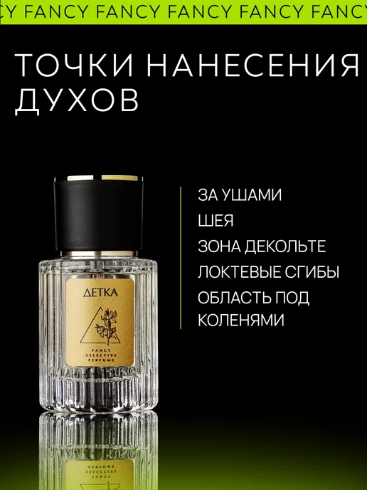 Fancy Selective Perfume Духи женские стойкие "Детка", 30 мл, фото 4