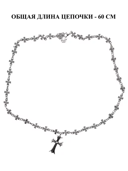 Chrome hearts Подвеска с крестом Хром Хартс.Цепь. rick owens. new rock.erd, серый, фото 3