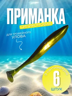 Приманка силиконовая для рыбалки виброхвост набор 6 штук CaramelTop fishing 200937176 купить за 173 ₽ в интернет-магазине Wildberries