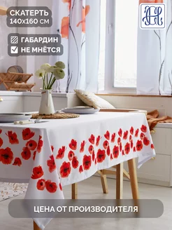 Скатерть тканевая прямоугольная 140х160 CHERNOGOROV HOME 200937417 купить за 501 ₽ в интернет-магазине Wildberries