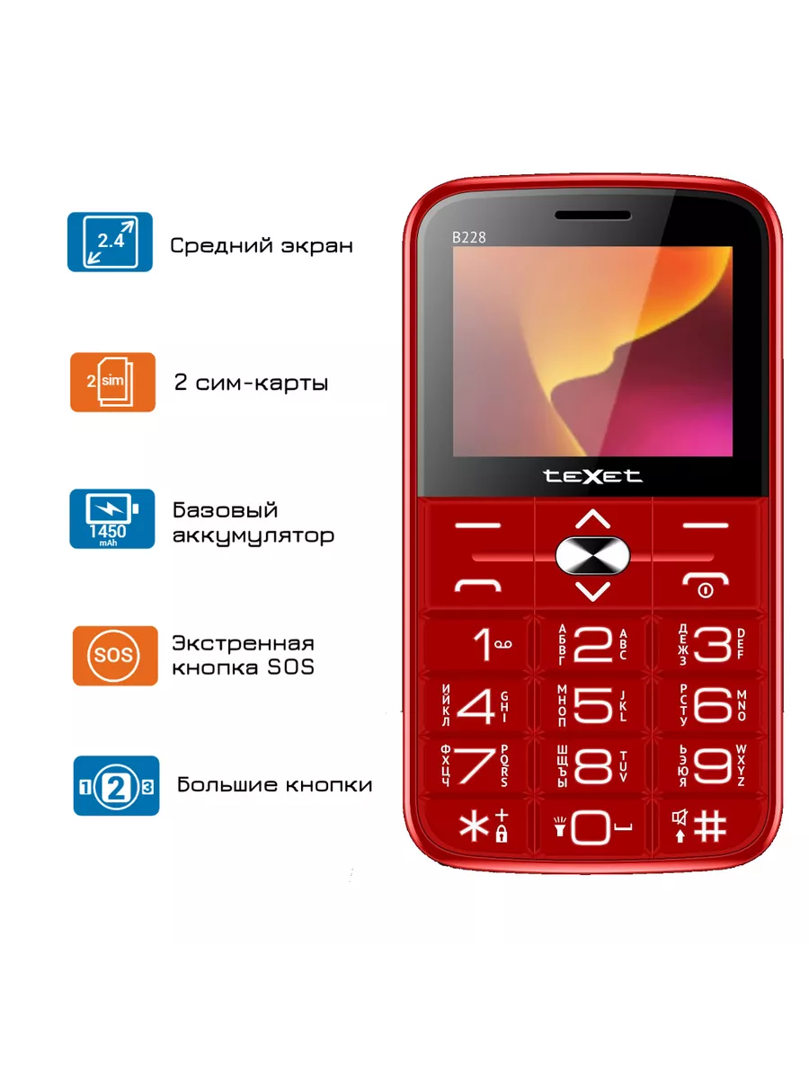 Мобильный телефон teXet TM-B228 красный teXet 200938319 купить за 1 771 ₽ в  интернет-магазине Wildberries