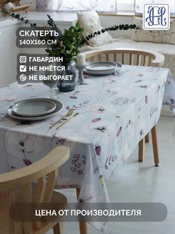 Скатерть тканевая прямоугольная 140х160 CHERNOGOROV HOME 200942827 купить за 501 ₽ в интернет-магазине Wildberries