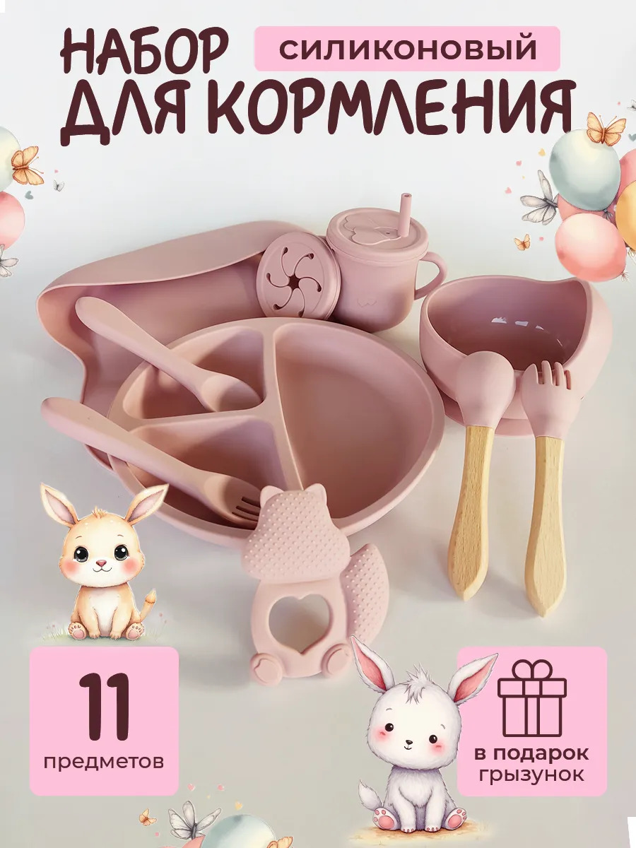 Первая посуда малыша набор