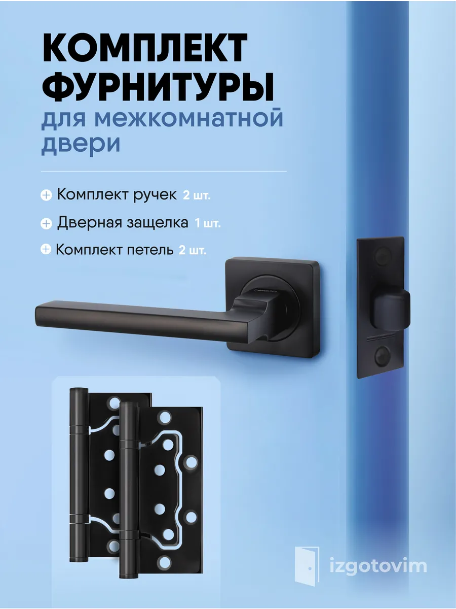 Ручка дверная межкомнатная с защелкой
