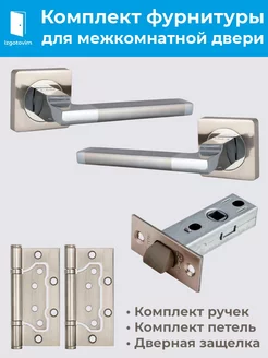 Ручка дверная межкомнатная комплект с петлями и защелкой S-Locked 200945675 купить за 956 ₽ в интернет-магазине Wildberries