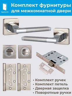 Ручка дверная межкомнатная комплект с петлями и замком S-Locked 200945676 купить за 1 225 ₽ в интернет-магазине Wildberries