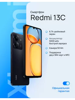 Смартфон Redmi 13C 8 256 ГБ черный Xiaomi 200946358 купить за 13 008 ₽ в интернет-магазине Wildberries