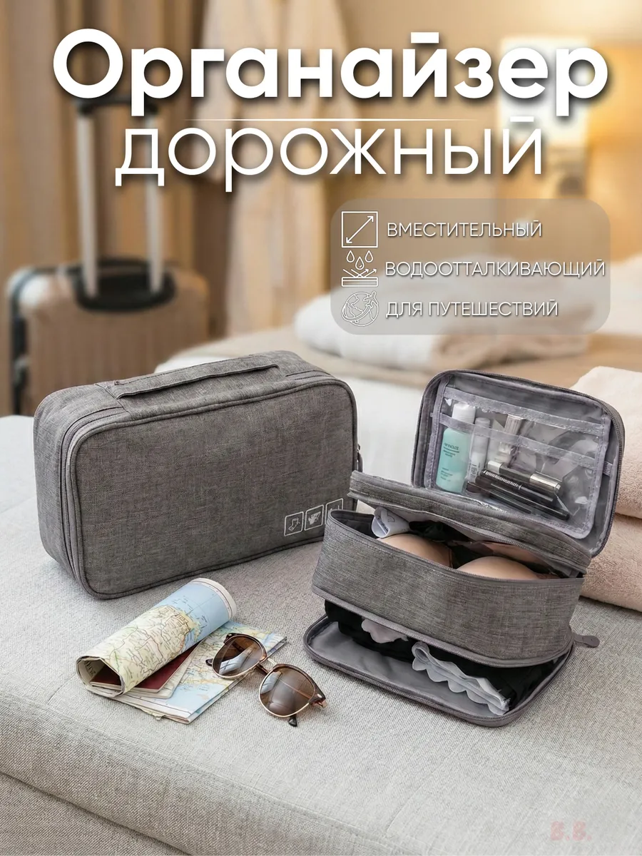 Органайзер дорожный для путешествий, серый