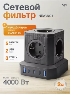 Сетевой фильтр с быстрой зарядкой GAN, 2 USB, 3 Type-C AGNI 200947079 купить за 3 596 ₽ в интернет-магазине Wildberries