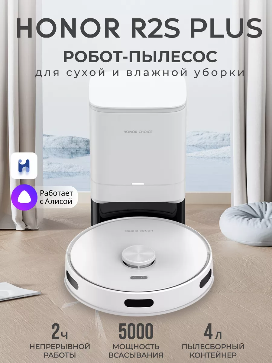 Отзывы honor choice robot cleaner r2 plus