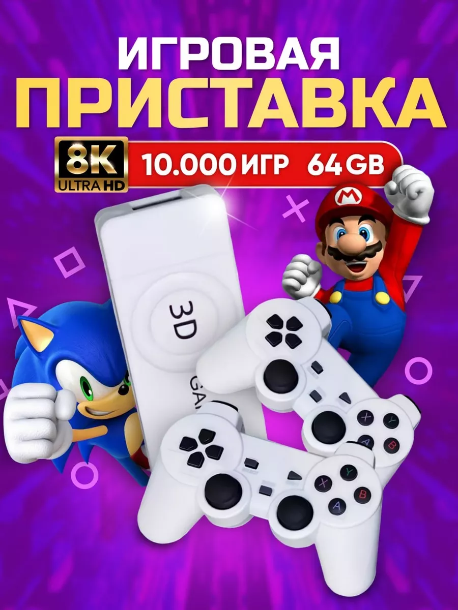 Игровая приставка Game Box m10 GlobalMall 200948098 купить за 2 495 ₽ в  интернет-магазине Wildberries