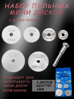 набор пильных дисков нет бренда 200948226 купить за 212 ₽ в интернет-магазине Wildberries