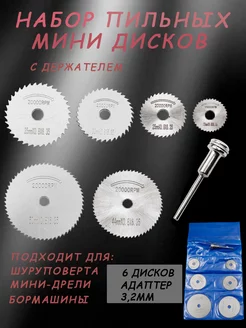 набор пильных дисков нет бренда 200948227 купить за 215 ₽ в интернет-магазине Wildberries