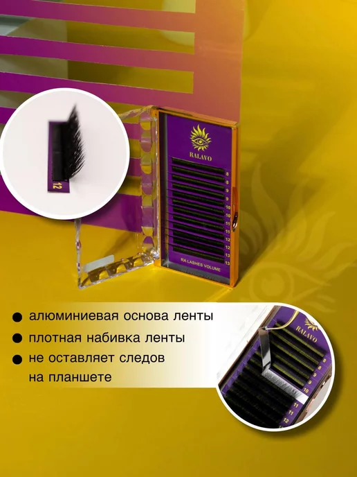 RALAVO Готовые пучки 2D 0.07 М 9 мм для наращивания ресниц, 0,07 м, фото 2