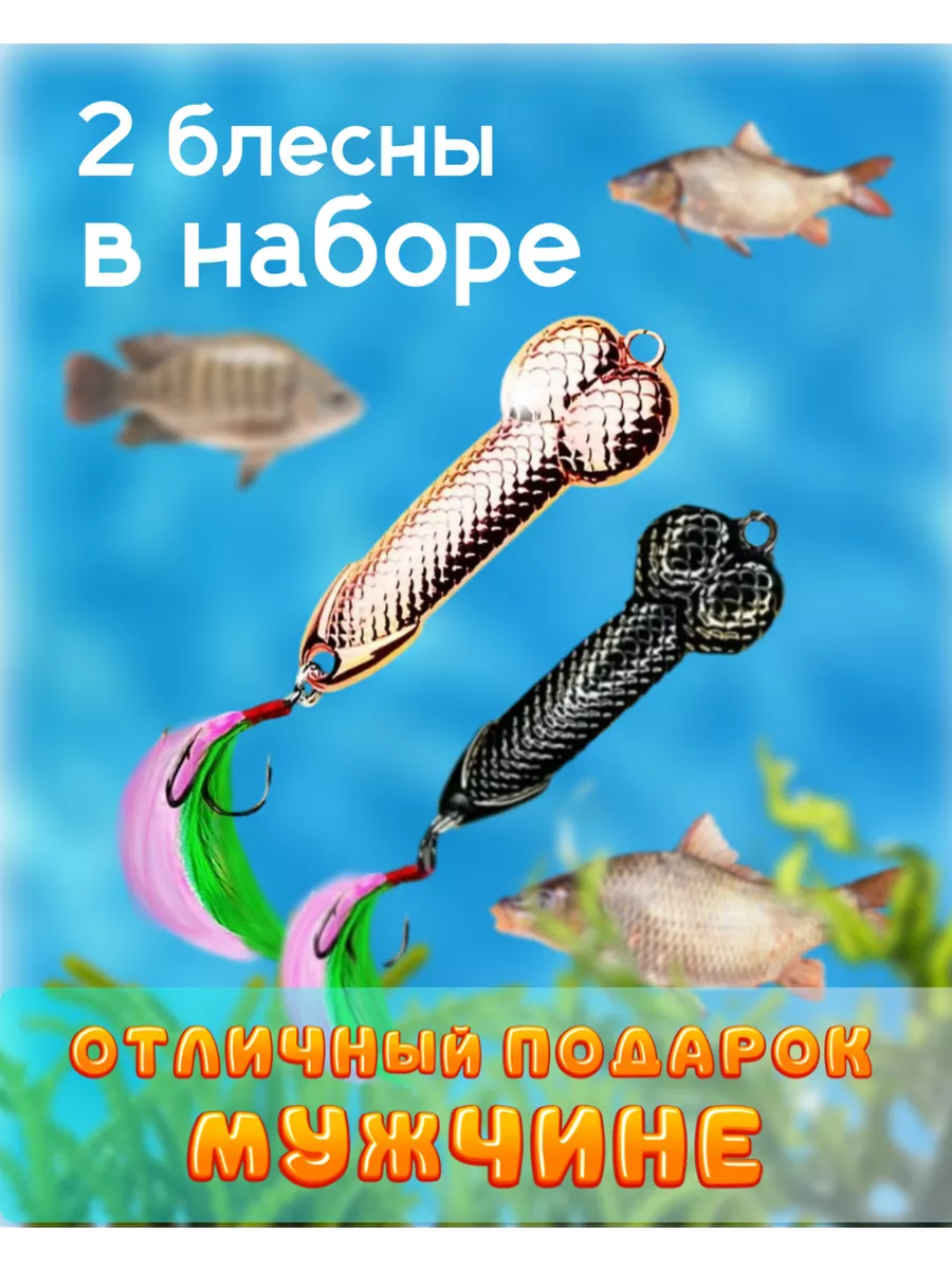 Блесна для рыбалки колеблющаяся на щуку подарочный набор The Fisherman  159412166 купить за 719 ₽ в интернет-магазине Wildberries