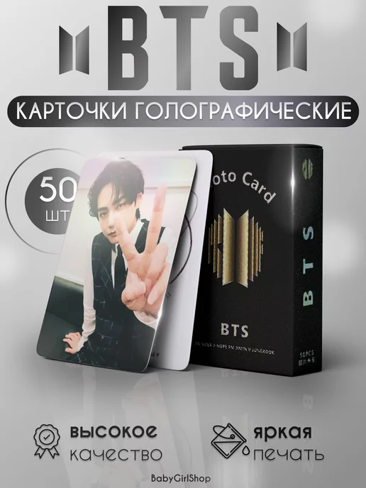 BabygirlShop Карты карточки для коллекционирования bts kpop