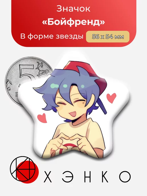 Бойфренд из фрайдей Найт фанкина