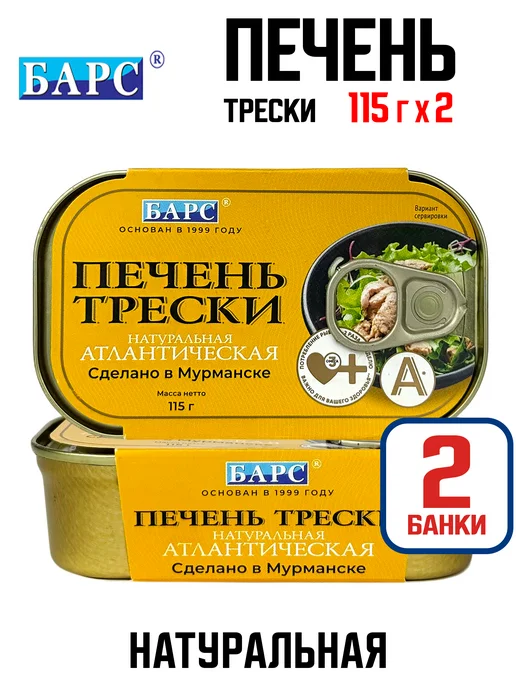 БАРС Печень трески натуральная, 115 г - 2 шт, 115 г, 2 шт
