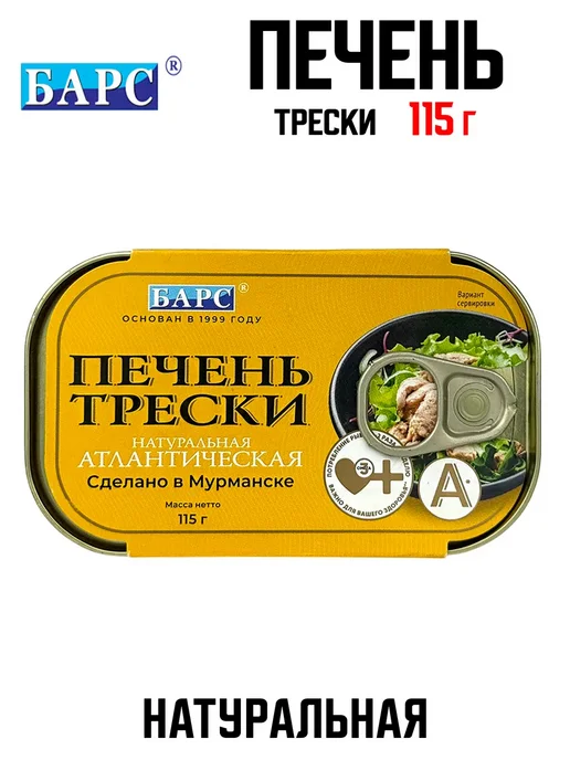 БАРС Печень трески натуральная, 115 г - 2 шт, 115 г, 2 шт, фото 2