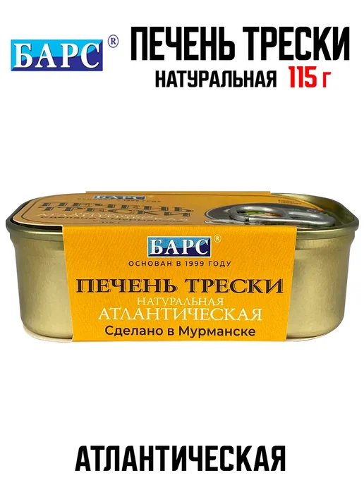 БАРС Печень трески натуральная, 115 г - 2 шт, 115 г, 2 шт, фото 4
