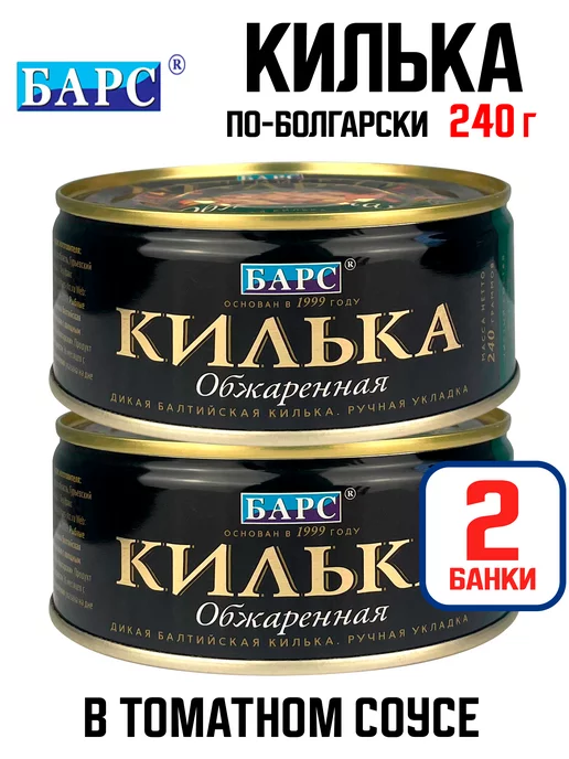 БАРС Килька в томатном соусе «По-болгарски», 240 г - 4 шт, 240 г, 2 шт
