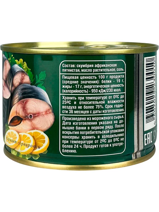БАРС Скумбрия атлантическая с добавлением масла, 250 г - 2 шт, 250 г, 2 шт, фото 3