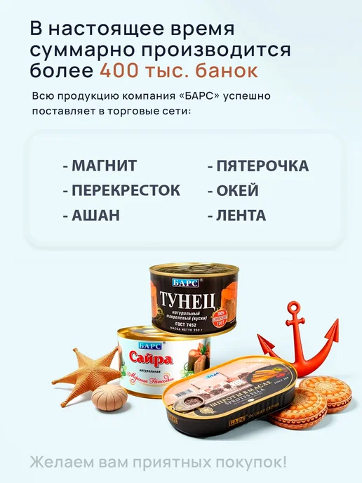 БАРС Скумбрия атлантическая с добавлением масла, 250 г - 2 шт, 250 г, 2 шт, фото 6