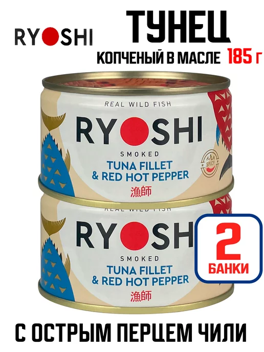 Ryoshi Тунец копченый в масле с чили, 185 г - 2 шт, 185 г, 2 шт