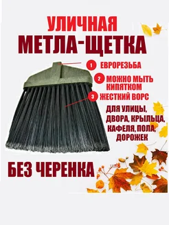 Щетка уличная жесткая ХОЗСНАБ 200950929 купить за 333 ₽ в интернет-магазине Wildberries