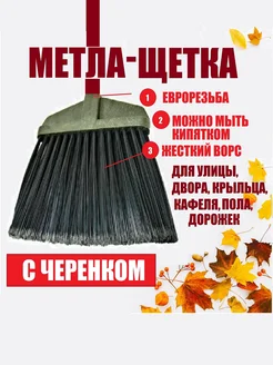 Щетка жесткая с черенком ХозСнаб 200950930 купить за 739 ₽ в интернет-магазине Wildberries