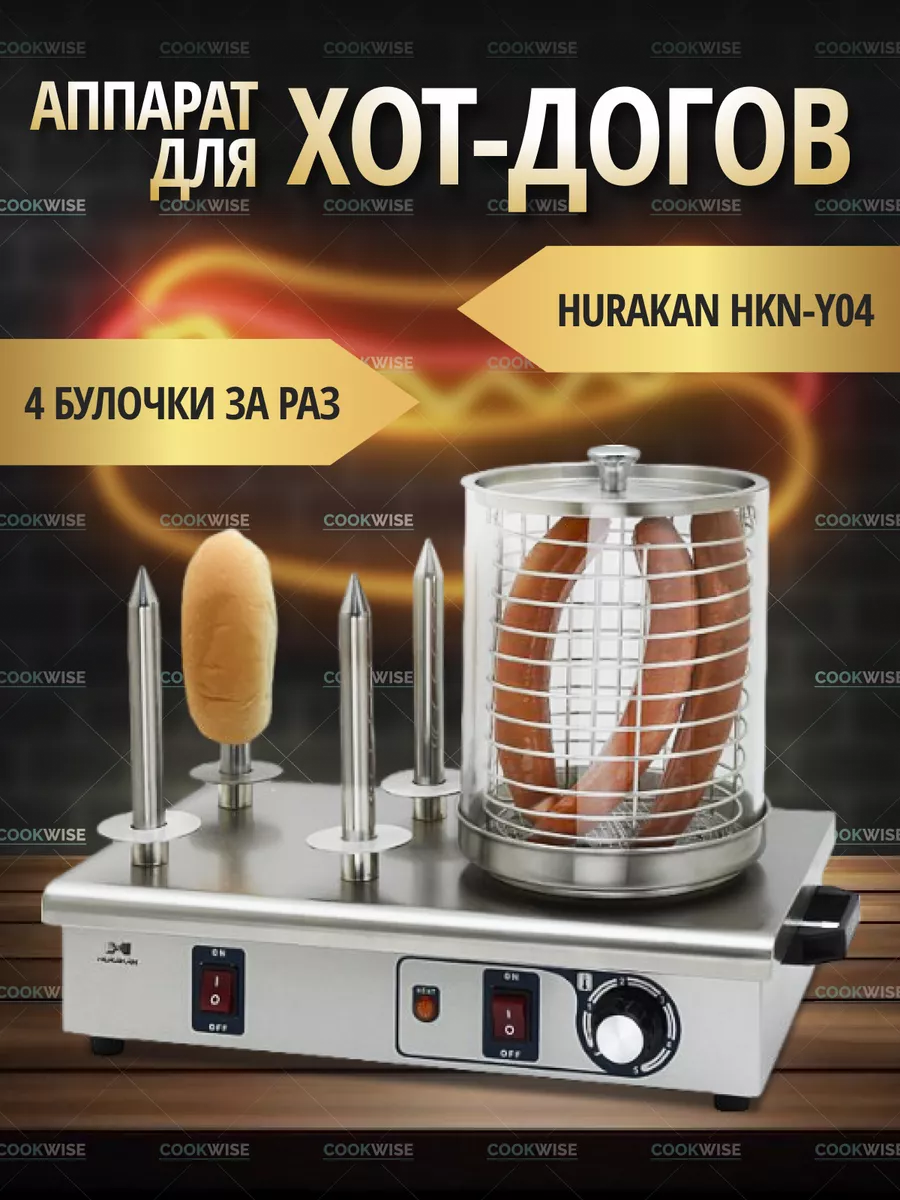 Аппарат для хот-догов Hurakan 200951122 купить за 14 300 ₽ в  интернет-магазине Wildberries