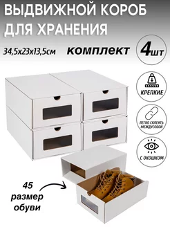 короб для хранения обуви,игрушек Крафтер 200953039 купить за 464 ₽ в интернет-магазине Wildberries