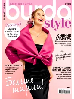 Журнал Бурда с выкройками Burda Style 01/2024 Бурда стиль АКЛЕТ 200953232 купить за 276 ₽ в интернет-магазине Wildberries