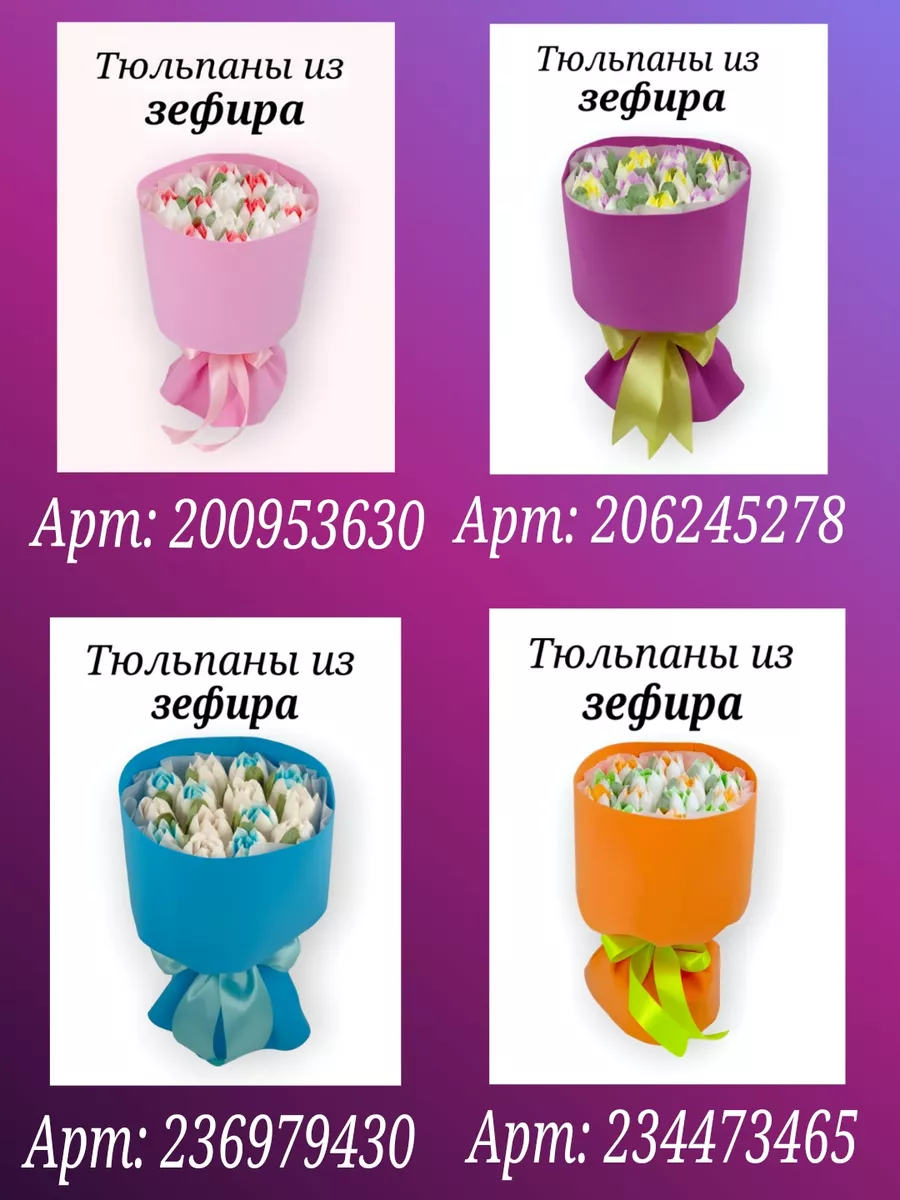 Зефирные тюльпаны букет из зефира Chudo Buket 200953630 купить за 1 094 ₽ в  интернет-магазине Wildberries