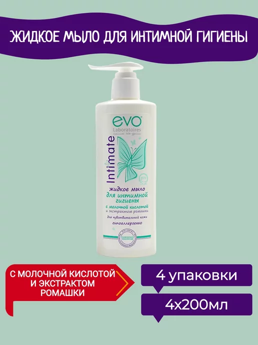 EVO Мыло для интимной гигиены для чувств. кожи 200мл 4уп, 200 мл