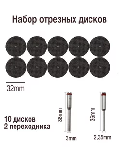 Круг диски абразивные отрезные фрезы для гравера и дрели 200955770 купить за 232 ₽ в интернет-магазине Wildberries