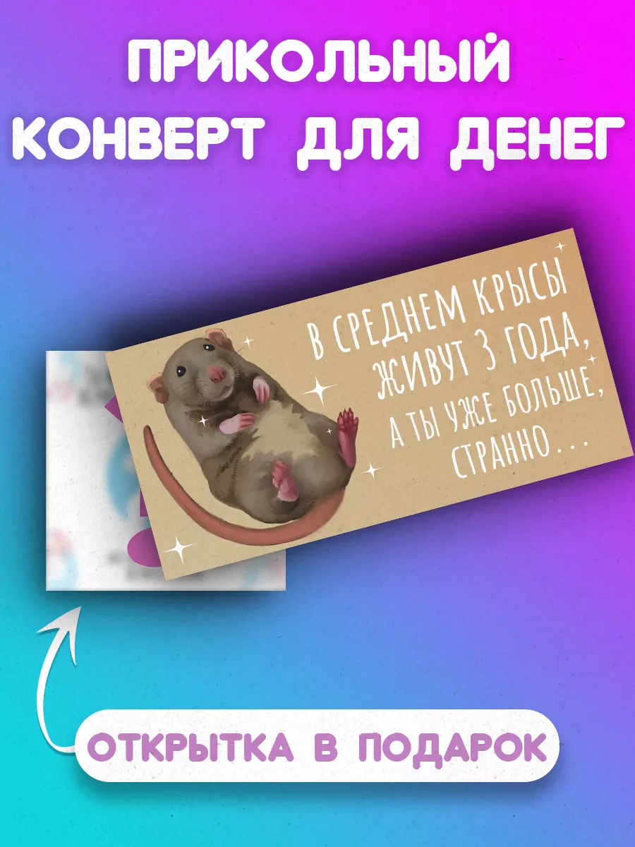Конверт для денег В...