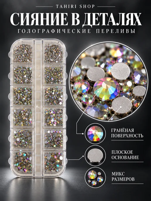 Tahiri Стразы для маникюра 1250шт Голография, 1250 шт, фото 3