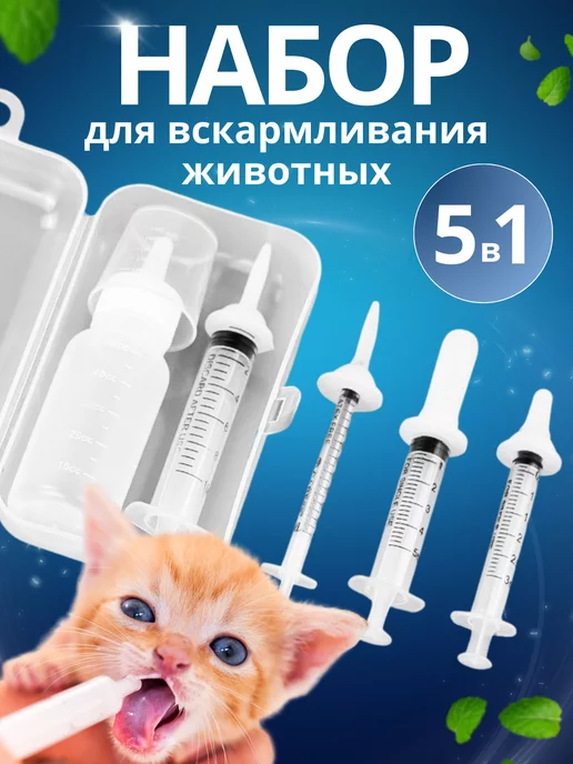 Anto-Nenko Набор для вскармливания новорожденных животных, белый