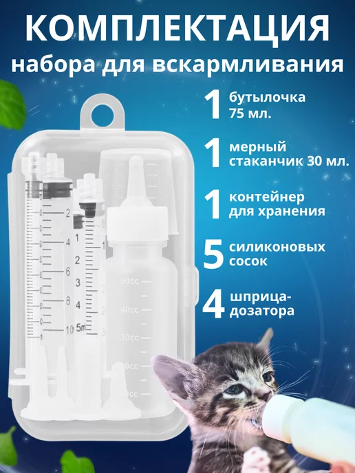 Anto-Nenko Набор для вскармливания новорожденных животных, белый, фото 2