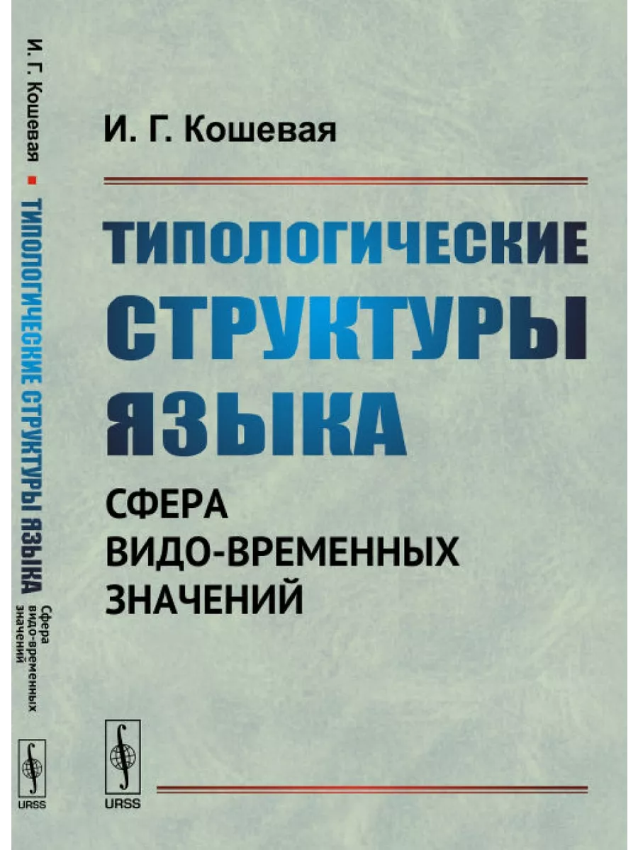 Языки и сферы их применения. Разные типологические издания