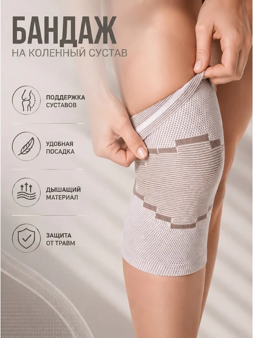 Ttoman Бандаж на коленный сустав KS-Е, бежевый